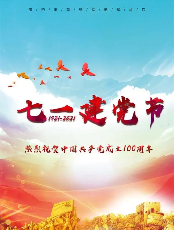 濟南華飛數控機械有限公司--慶祝中國共產黨成立100周年！(圖1)